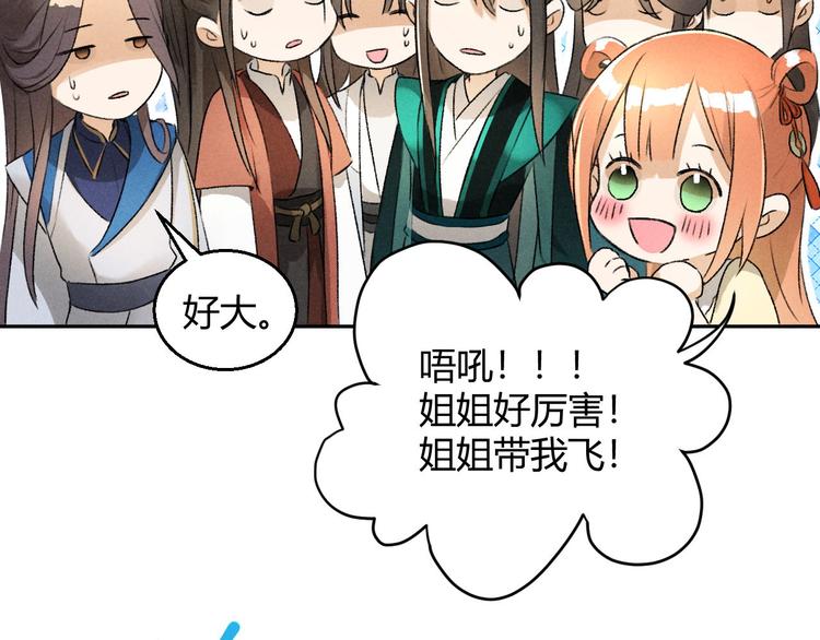 玄都故夢 —掌門太忙前傳 - 第24話 渡河(2/2) - 4