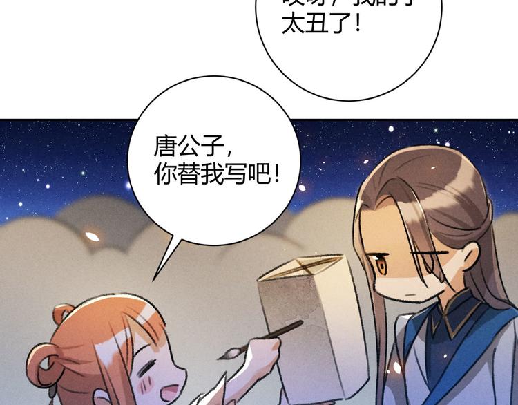 玄都故夢 —掌門太忙前傳 - 第28話 花燈(1/2) - 1