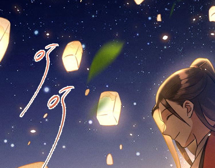 玄都故夢 —掌門太忙前傳 - 第28話 花燈(2/2) - 1