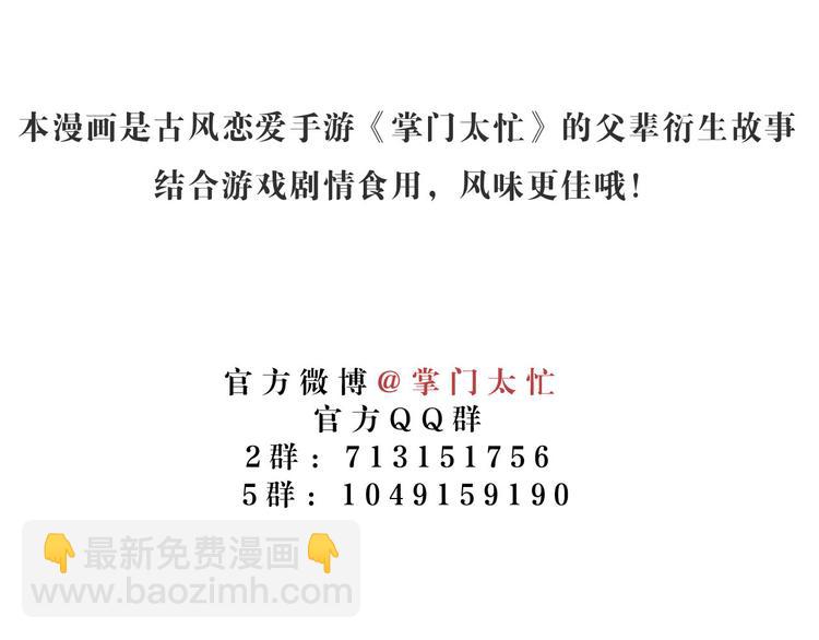 玄都故夢 —掌門太忙前傳 - 第28話 花燈(2/2) - 4