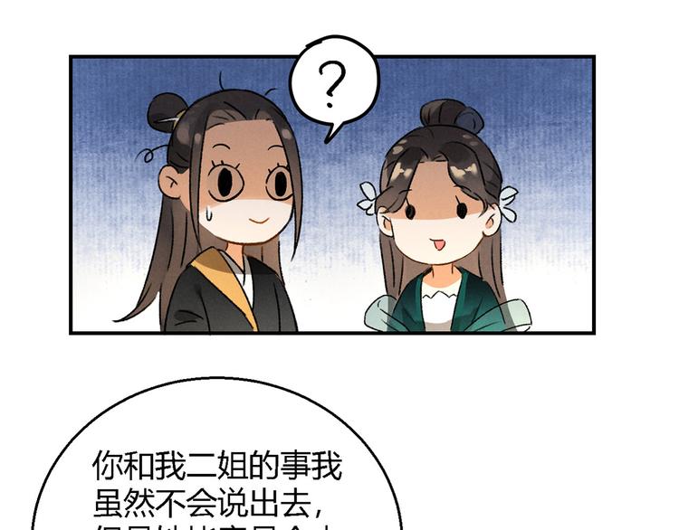 玄都故夢 —掌門太忙前傳 - 第4話 不速之客(1/2) - 3