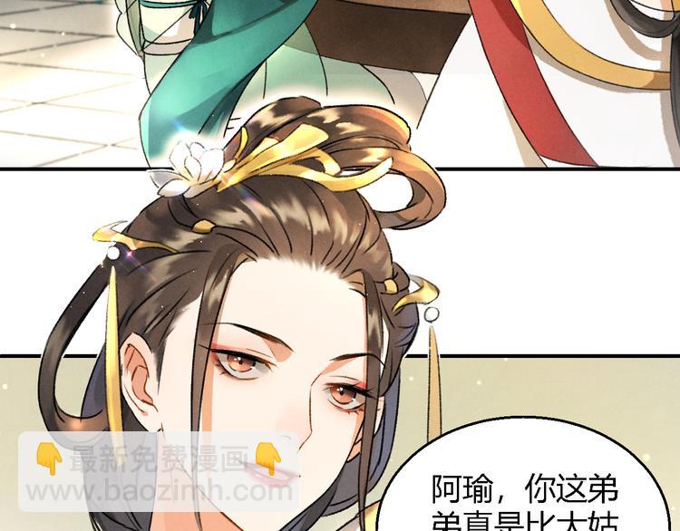 玄都故夢 —掌門太忙前傳 - 第4話 不速之客(1/2) - 3