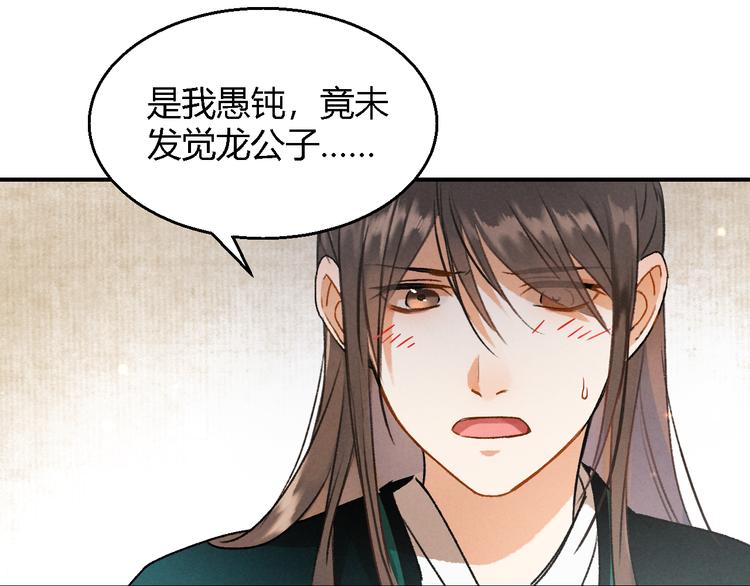 玄都故夢 —掌門太忙前傳 - 第4話 不速之客(1/2) - 5