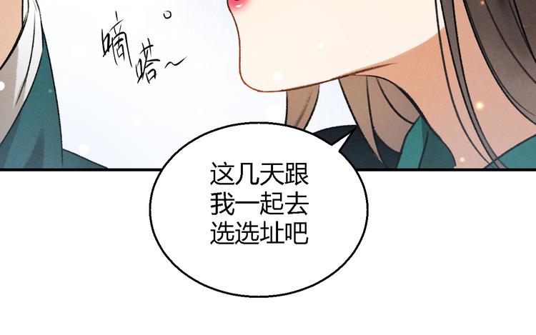 玄都故夢 —掌門太忙前傳 - 第4話 不速之客(1/2) - 2