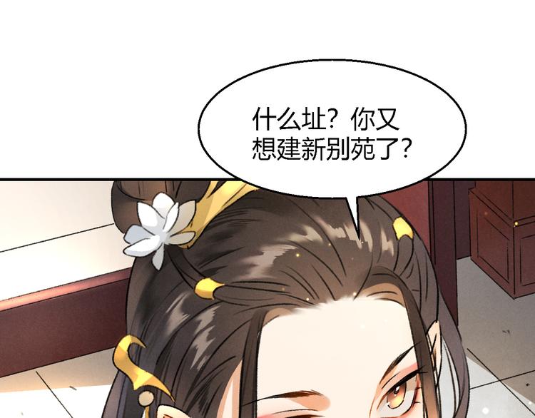 玄都故夢 —掌門太忙前傳 - 第4話 不速之客(1/2) - 3