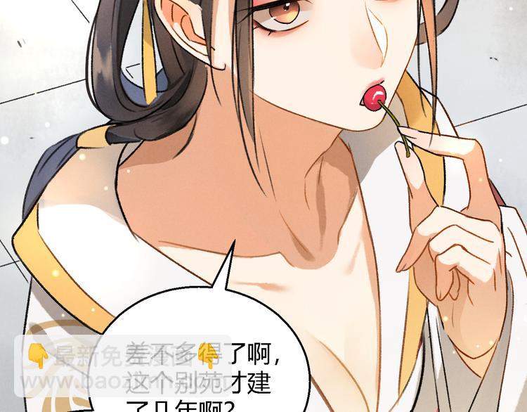 玄都故夢 —掌門太忙前傳 - 第4話 不速之客(1/2) - 4