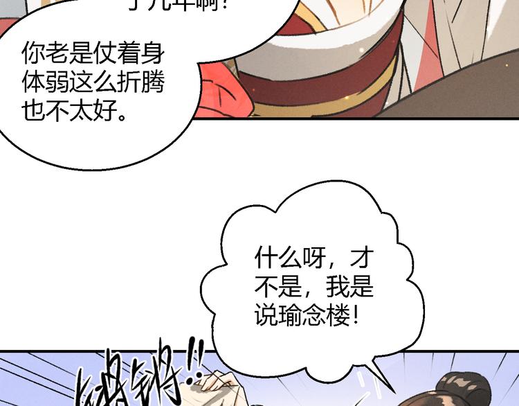 玄都故夢 —掌門太忙前傳 - 第4話 不速之客(1/2) - 5