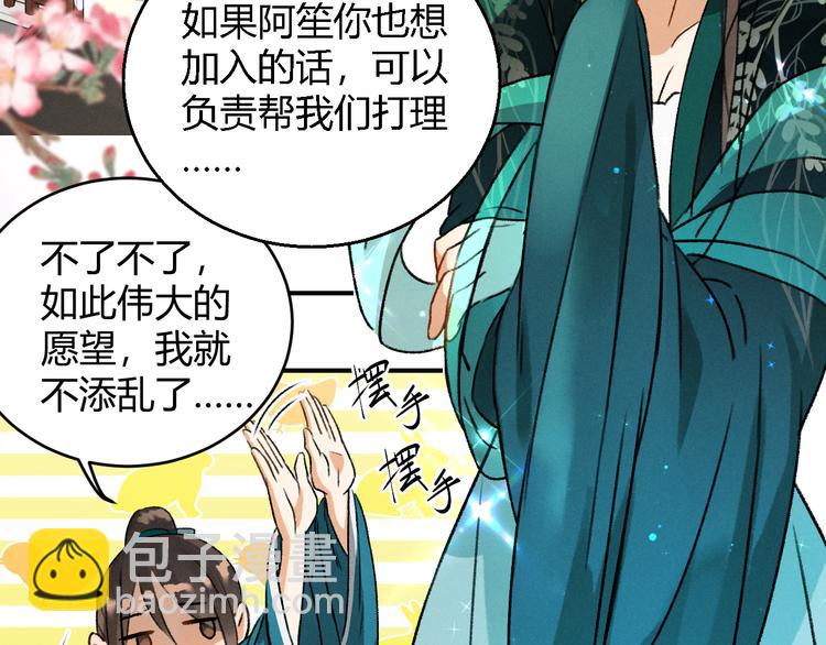 玄都故夢 —掌門太忙前傳 - 第4話 不速之客(1/2) - 3