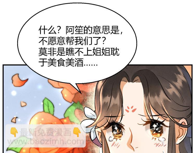 玄都故夢 —掌門太忙前傳 - 第4話 不速之客(1/2) - 5