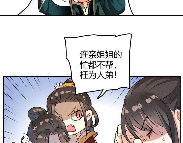 玄都故夢 —掌門太忙前傳 - 第4話 不速之客(1/2) - 7