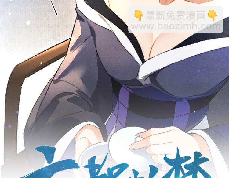 玄都故夢 —掌門太忙前傳 - 第4話 不速之客(1/2) - 4