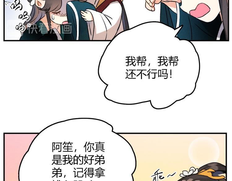 玄都故夢 —掌門太忙前傳 - 第4話 不速之客(1/2) - 8