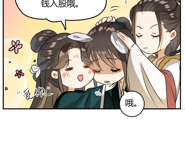 玄都故夢 —掌門太忙前傳 - 第4話 不速之客(1/2) - 1