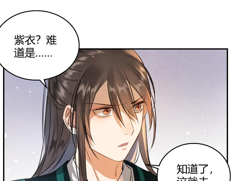 玄都故夢 —掌門太忙前傳 - 第4話 不速之客(1/2) - 7