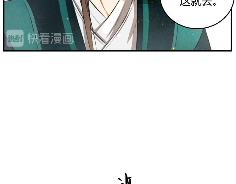 玄都故夢 —掌門太忙前傳 - 第4話 不速之客(1/2) - 8