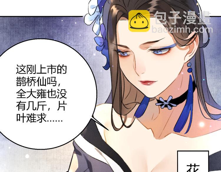 玄都故夢 —掌門太忙前傳 - 第4話 不速之客(2/2) - 5