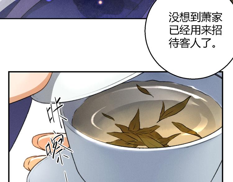 玄都故夢 —掌門太忙前傳 - 第4話 不速之客(2/2) - 1