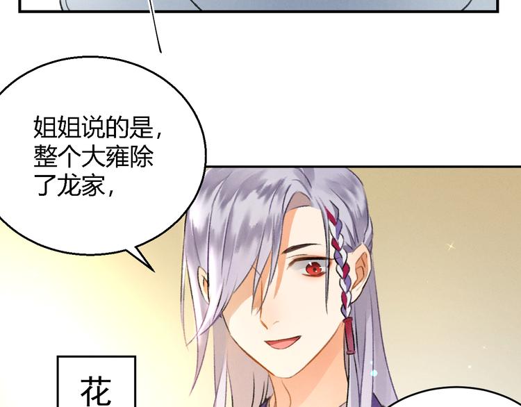 玄都故夢 —掌門太忙前傳 - 第4話 不速之客(2/2) - 2