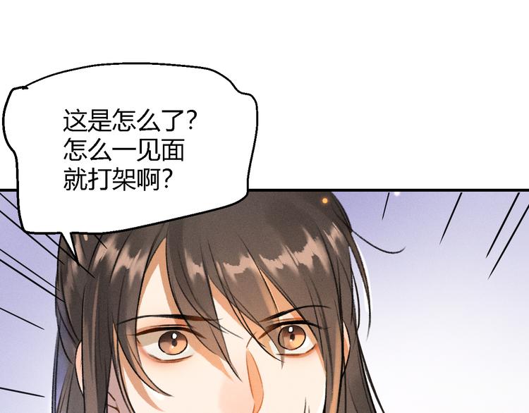 玄都故夢 —掌門太忙前傳 - 第4話 不速之客(2/2) - 3