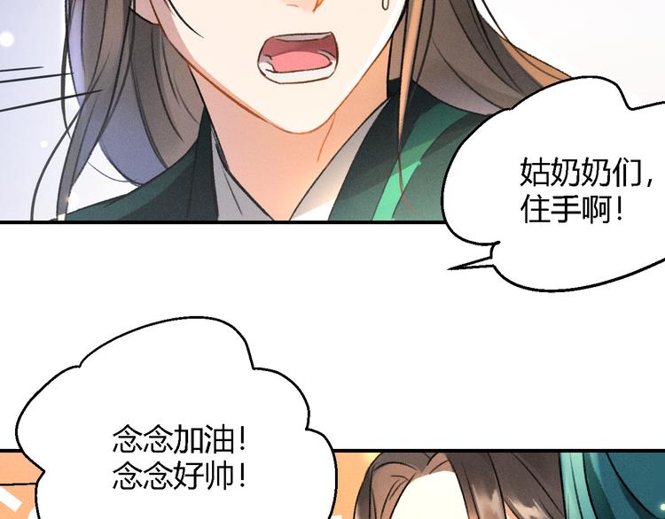 玄都故夢 —掌門太忙前傳 - 第4話 不速之客(2/2) - 4