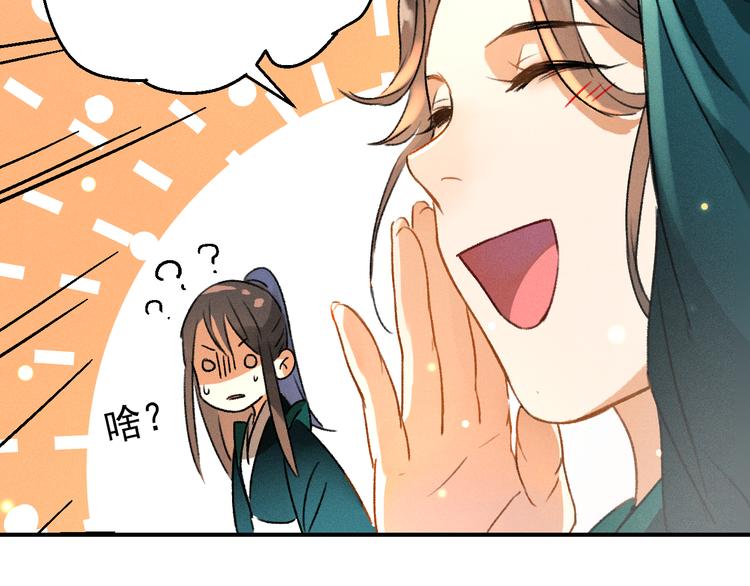 玄都故夢 —掌門太忙前傳 - 第4話 不速之客(2/2) - 5