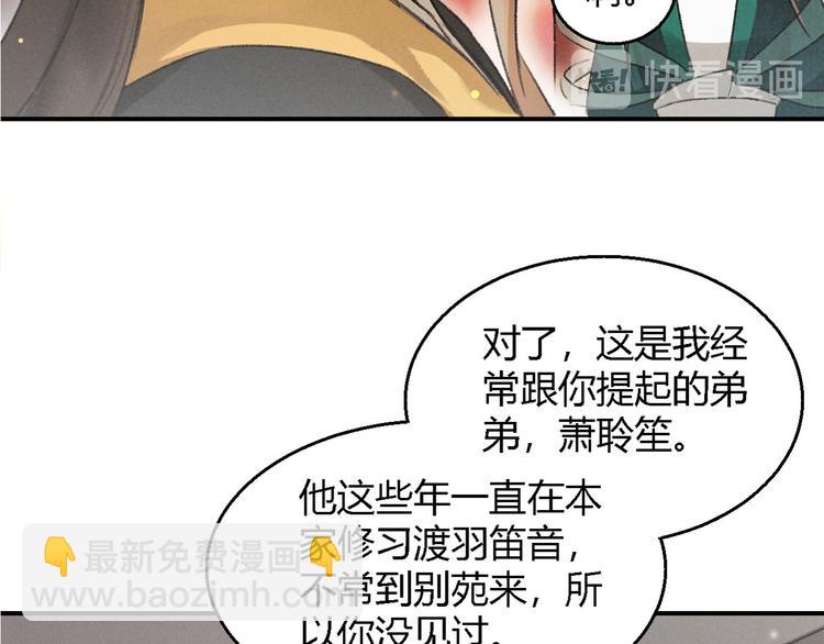 玄都故夢 —掌門太忙前傳 - 第4話 不速之客(1/2) - 7