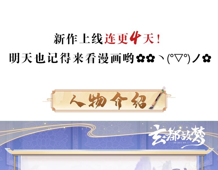 玄都故夢 —掌門太忙前傳 - 第4話 不速之客(2/2) - 1