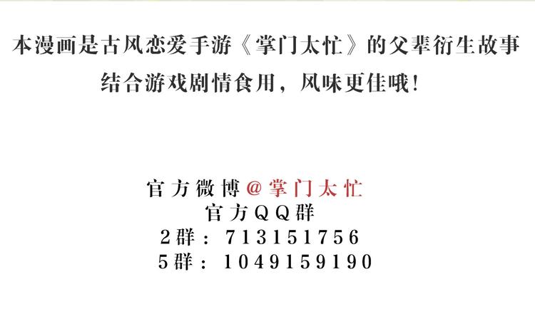 玄都故夢 —掌門太忙前傳 - 第4話 不速之客(2/2) - 4