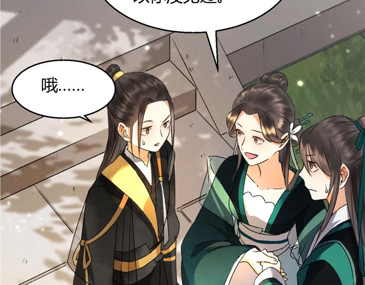 玄都故夢 —掌門太忙前傳 - 第4話 不速之客(1/2) - 8