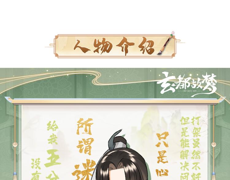 玄都故夢 —掌門太忙前傳 - 第6話 裂海玄鯨(2/2) - 2