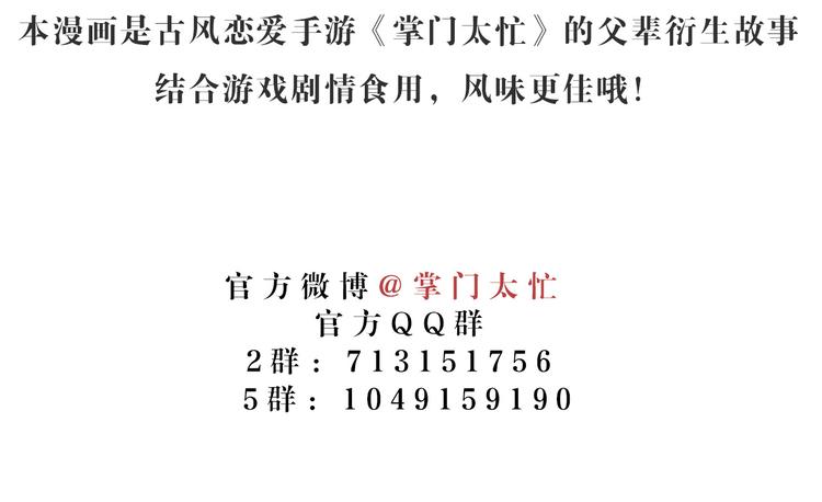 玄都故夢 —掌門太忙前傳 - 第6話 裂海玄鯨(2/2) - 5