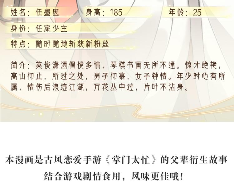 玄都故夢 —掌門太忙前傳 - 第8話 任大公子(2/2) - 2