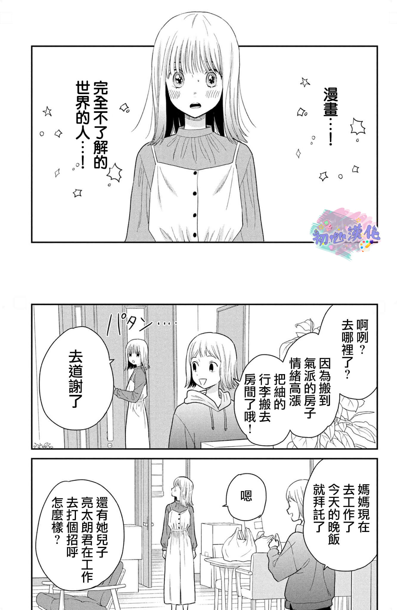旋風般，墜入愛河的兩人 - 第01話(1/2) - 6