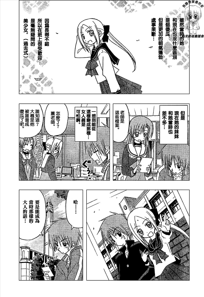 旋風管家 - 第165話 - 3