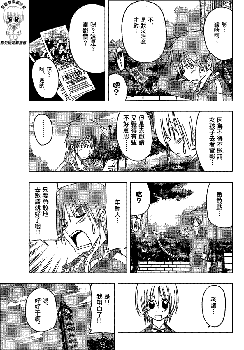 旋風管家 - 第165話 - 3