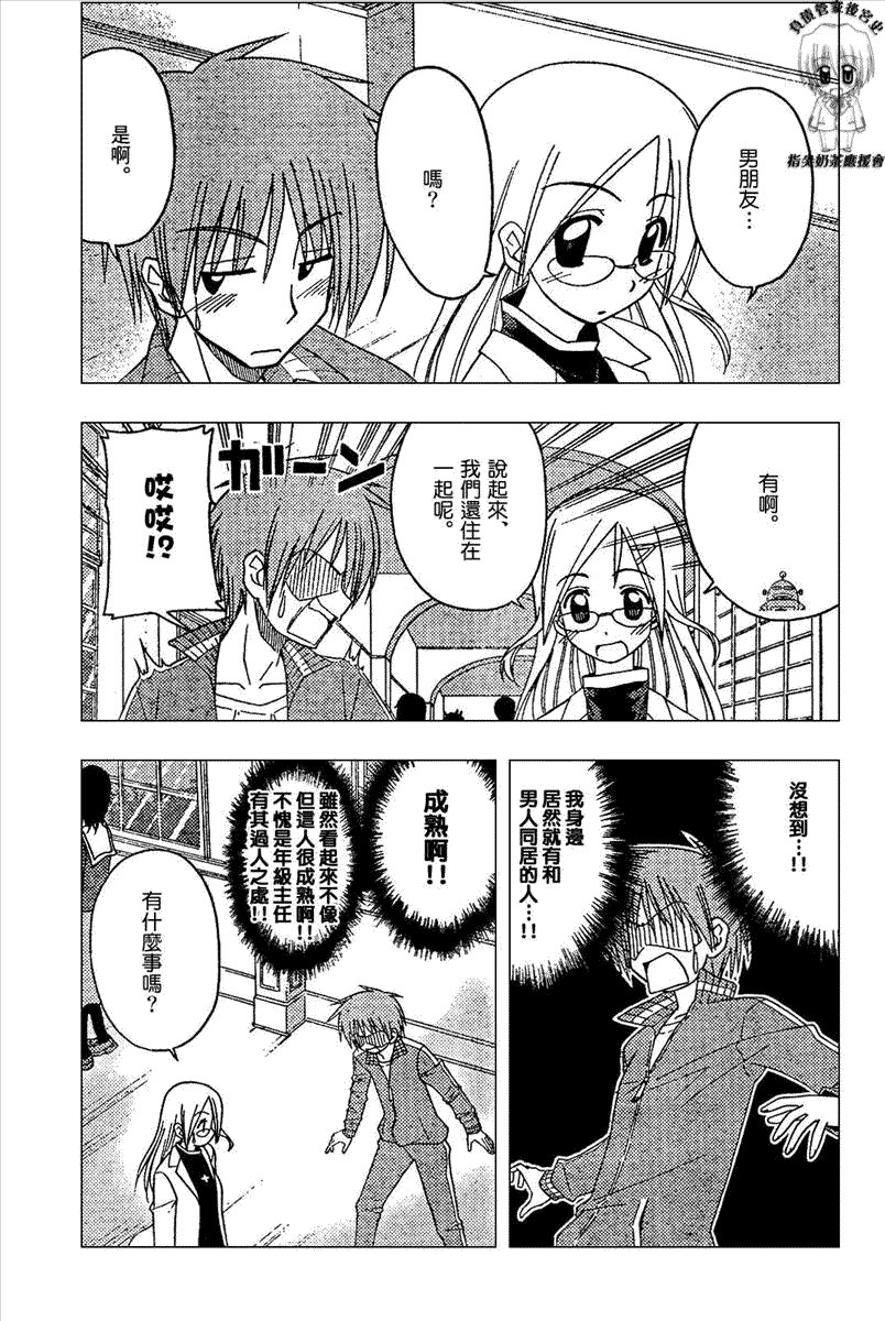 旋風管家 - 第165話 - 3