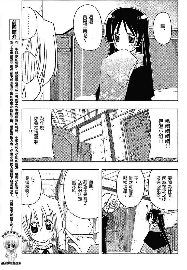 旋風管家 - 第167話 - 3