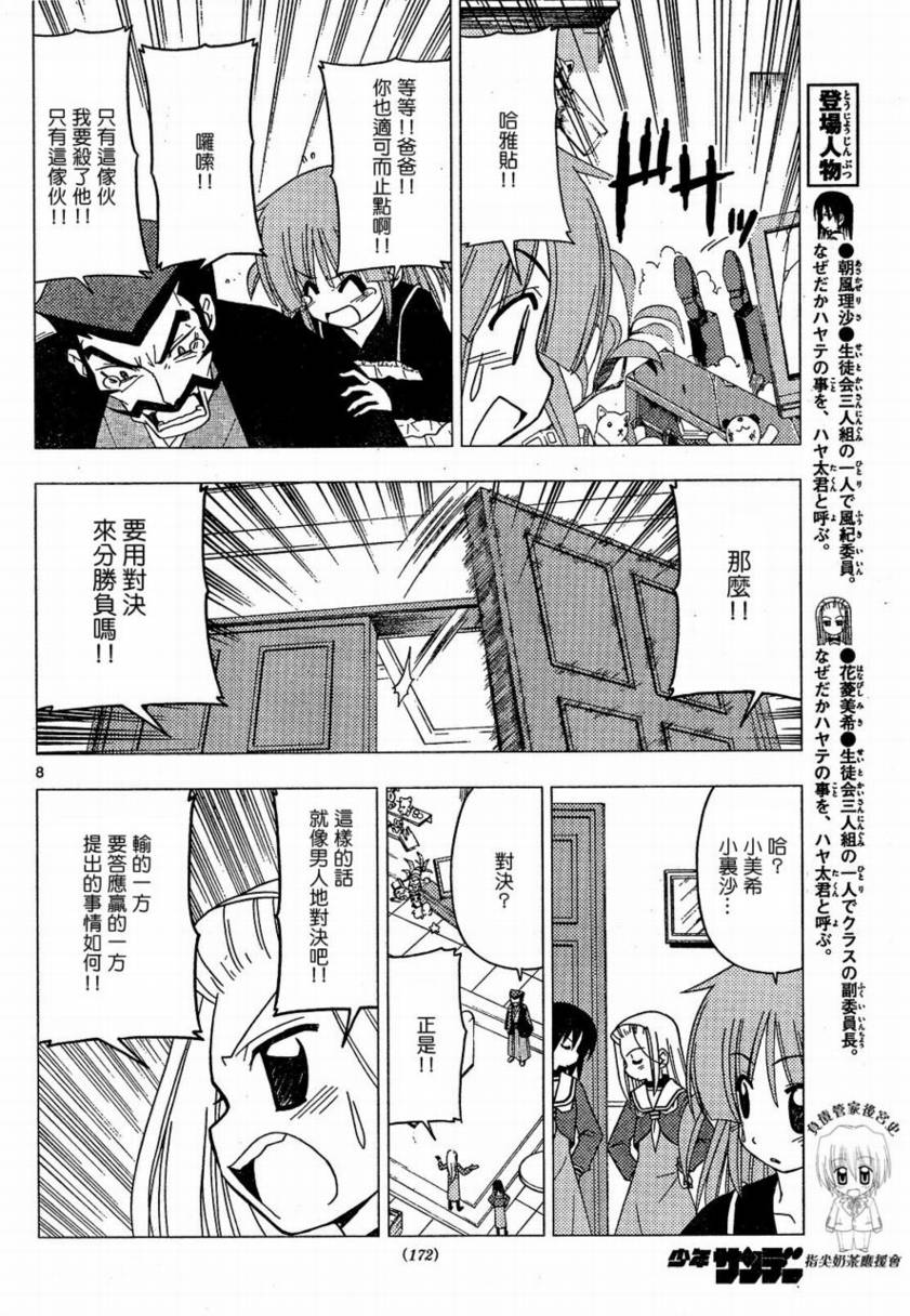 旋風管家 - 第171話 - 4