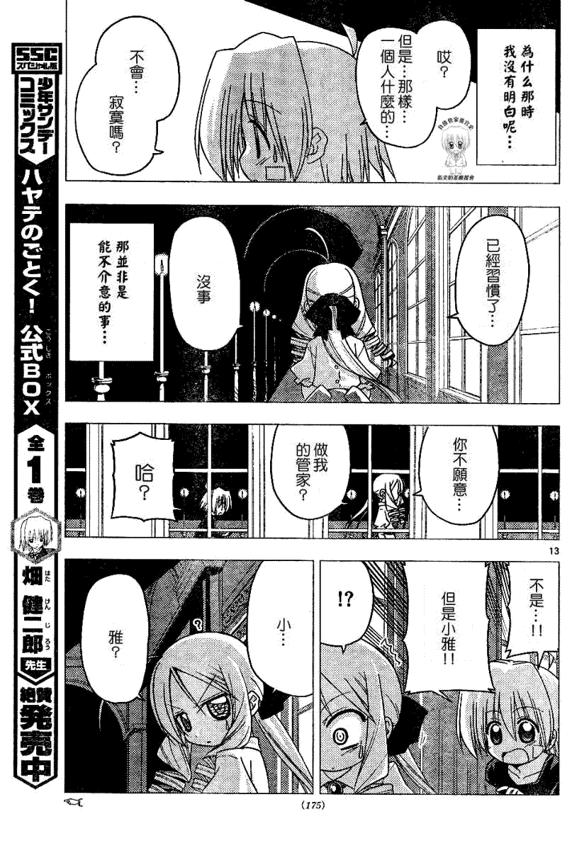 旋風管家 - 第179話 - 3