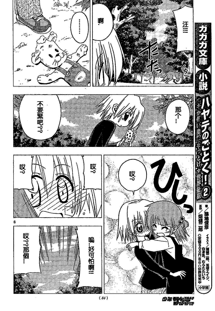 旋風管家 - 第183話 - 2