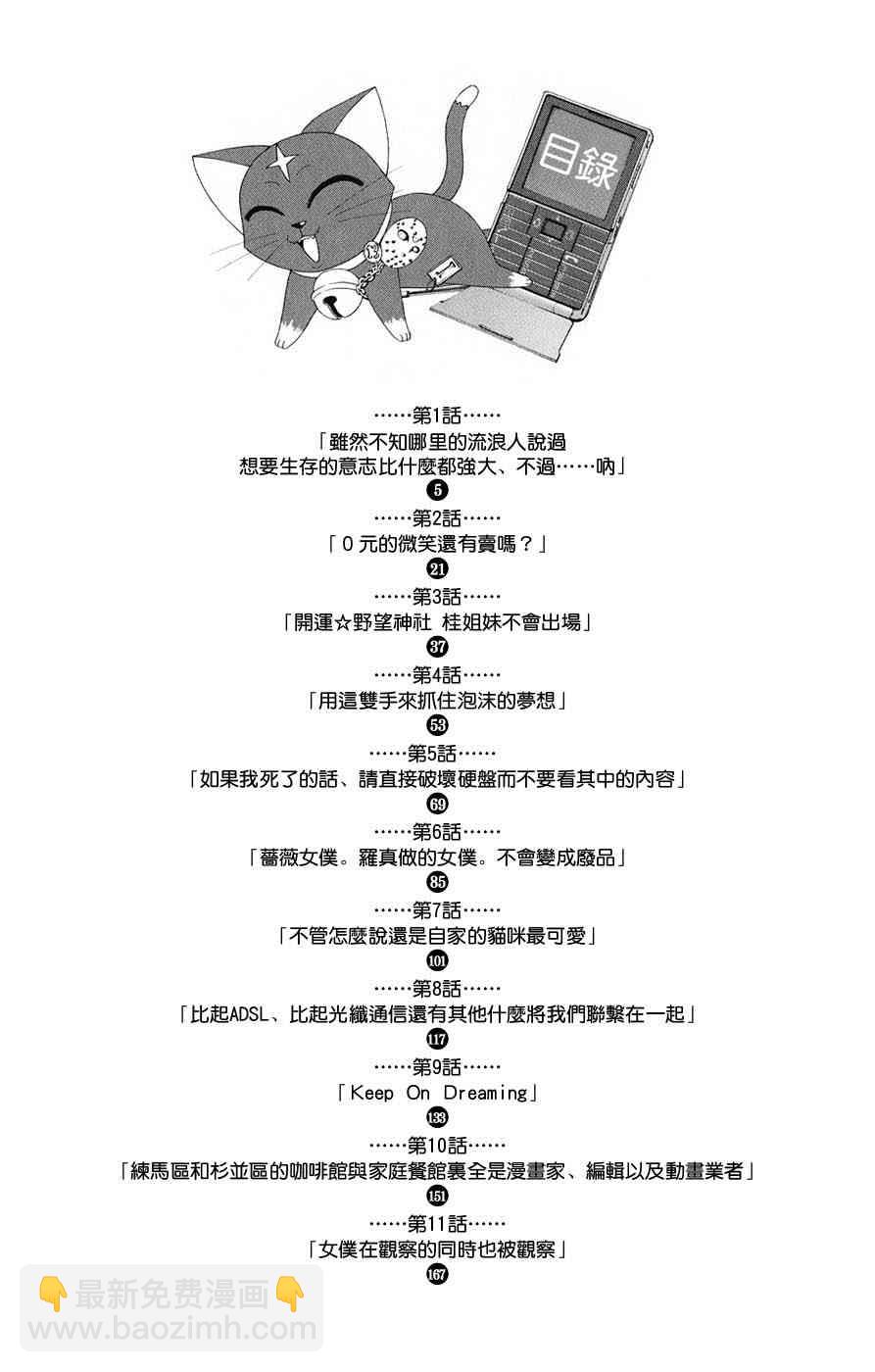 旋风管家 - 第13卷(1/4) - 4