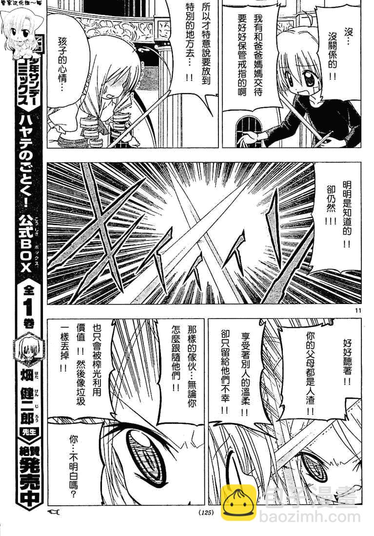 旋風管家 - 第185話 - 3