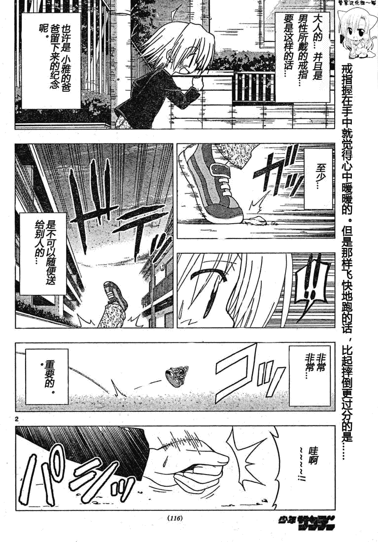 旋風管家 - 第185話 - 2