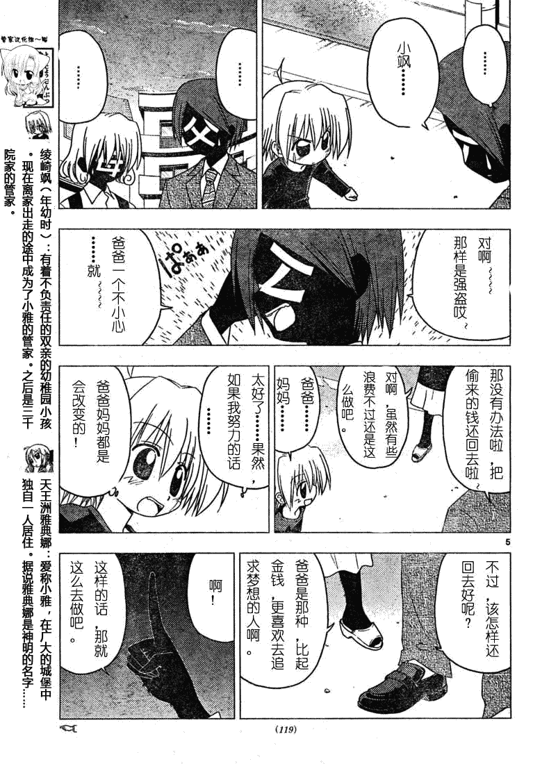 旋風管家 - 第185話 - 1