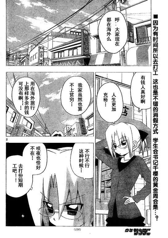 旋風管家 - 第209話 - 5