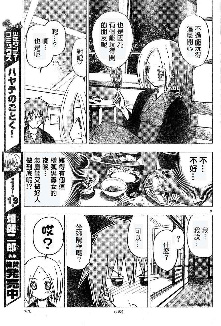 旋風管家 - 第230話 - 2