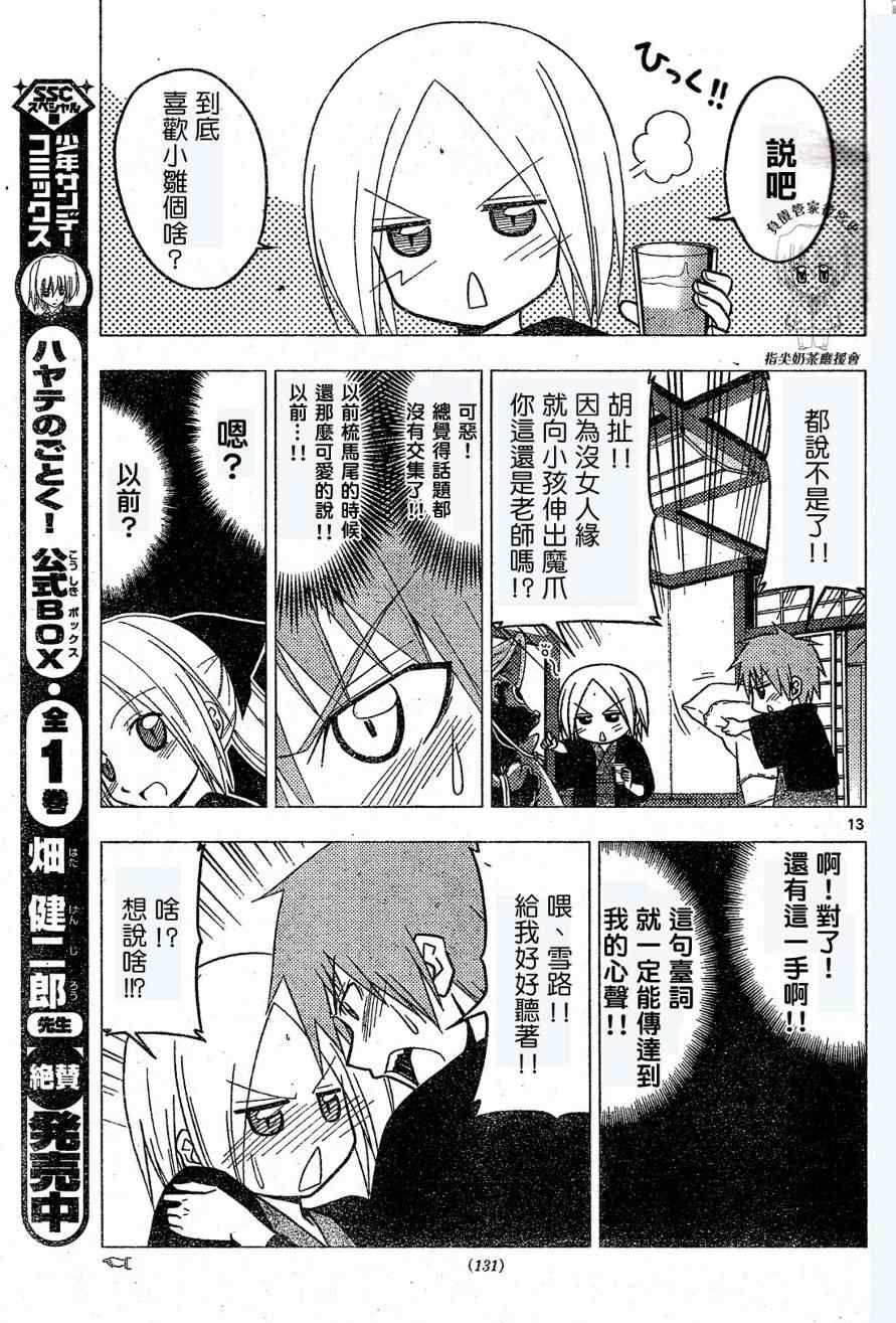 旋風管家 - 第230話 - 2