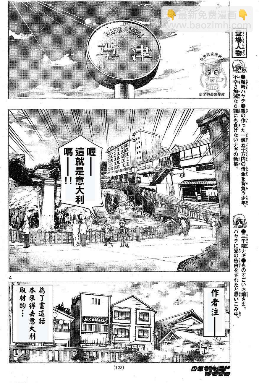 旋風管家 - 第230話 - 1