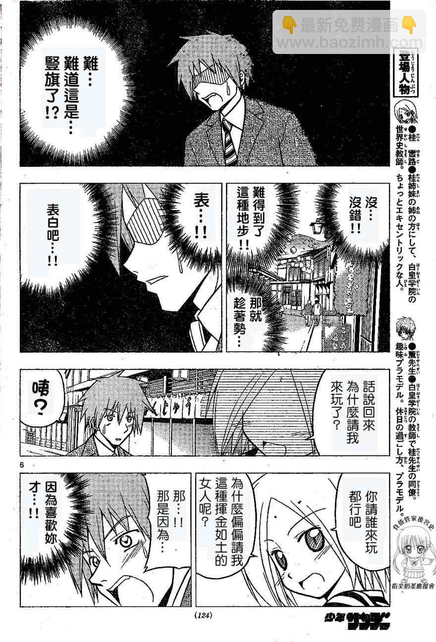 旋風管家 - 第230話 - 3