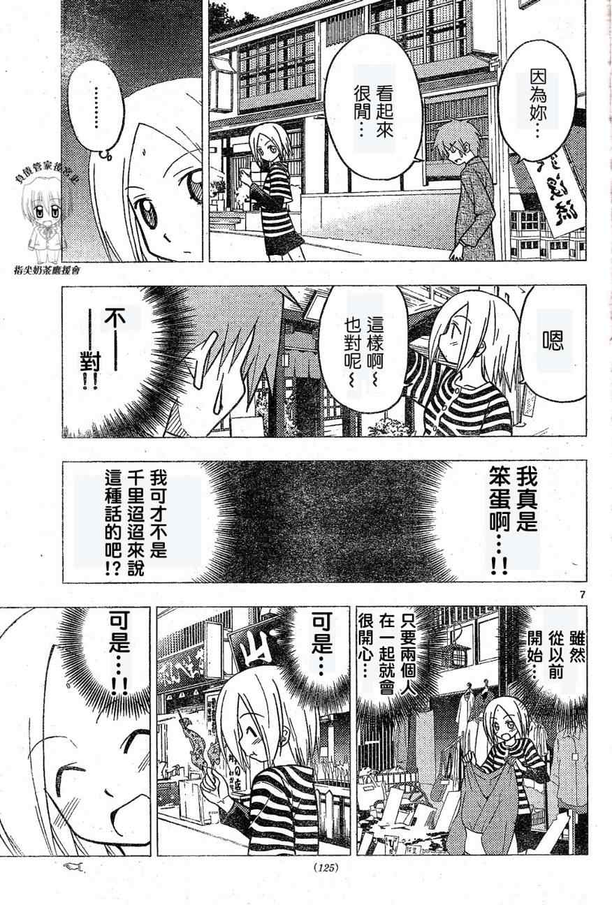 旋風管家 - 第230話 - 4